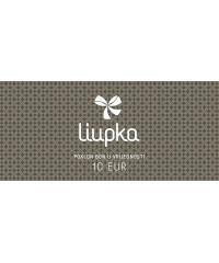 Liupka Bon Poklon bon | 10,00 EUR 10eur